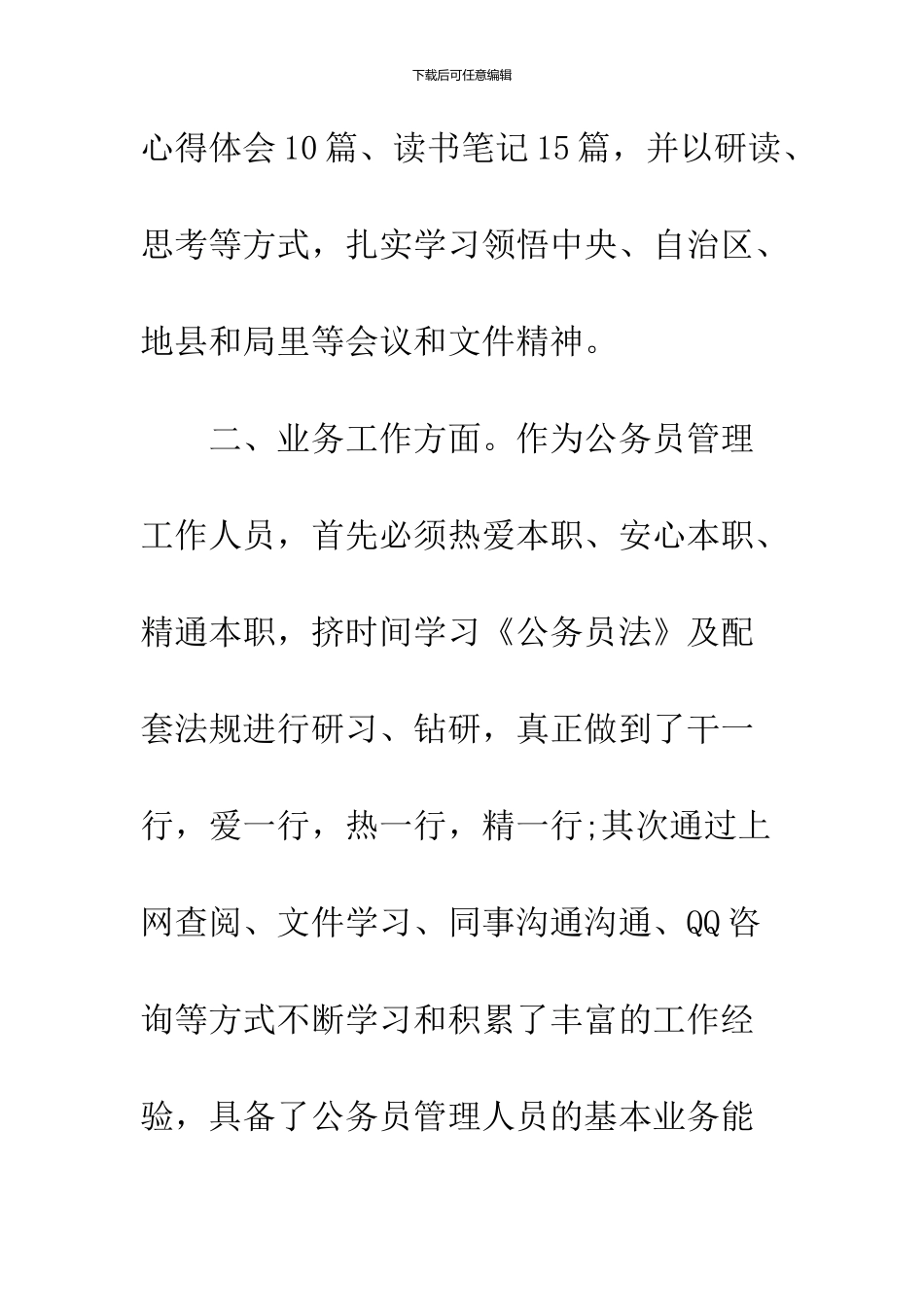 2024第一季度工作心得体会_第3页