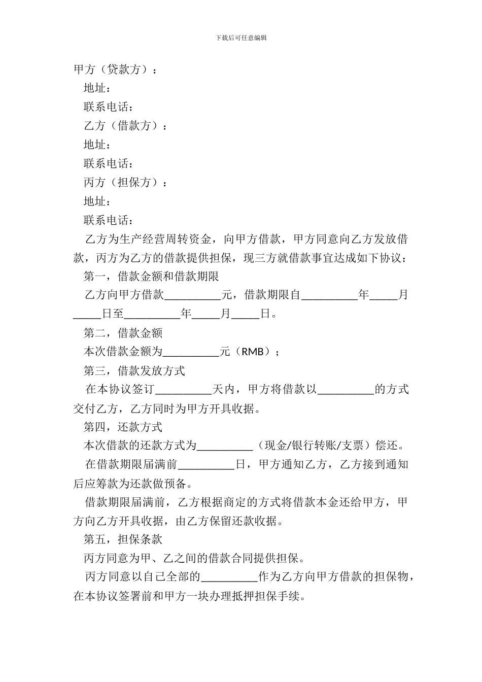 2024第人担保合同范本_第2页