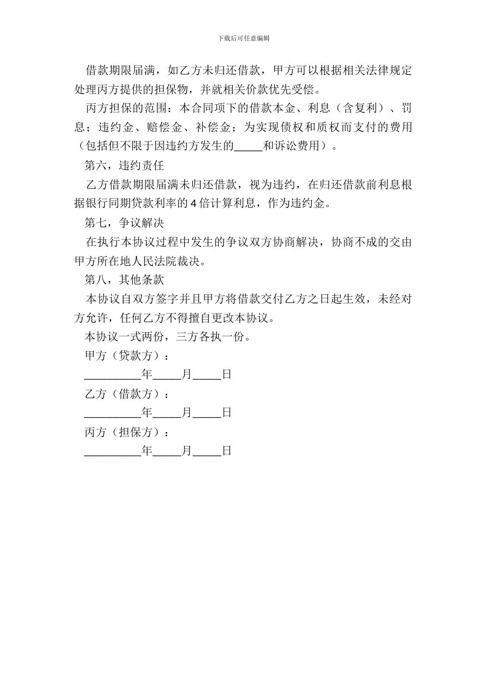 2024第人担保合同范本_第3页