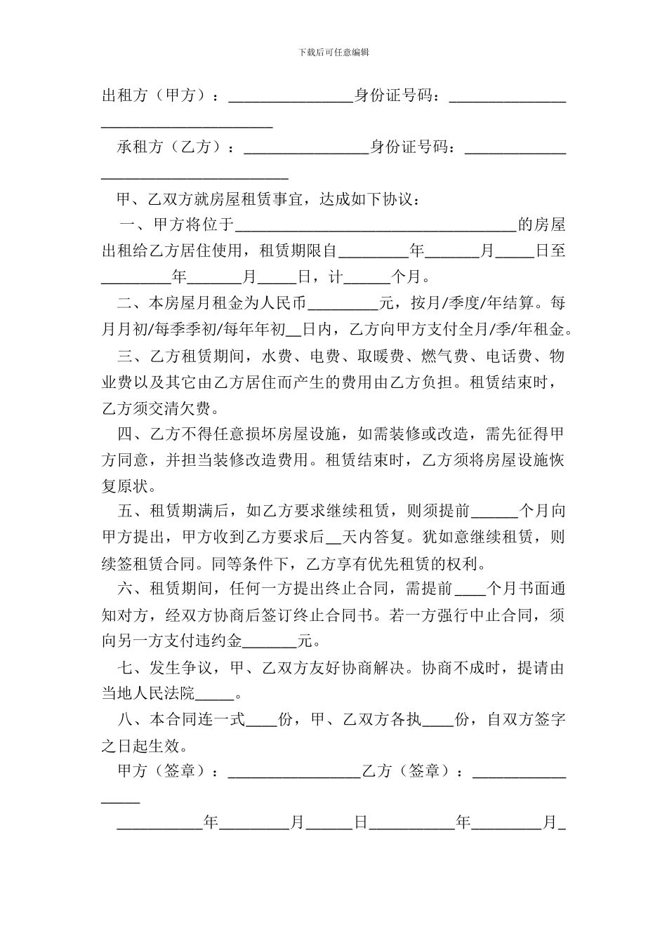 2024简单个人房屋租赁合同书详细版模板_第2页