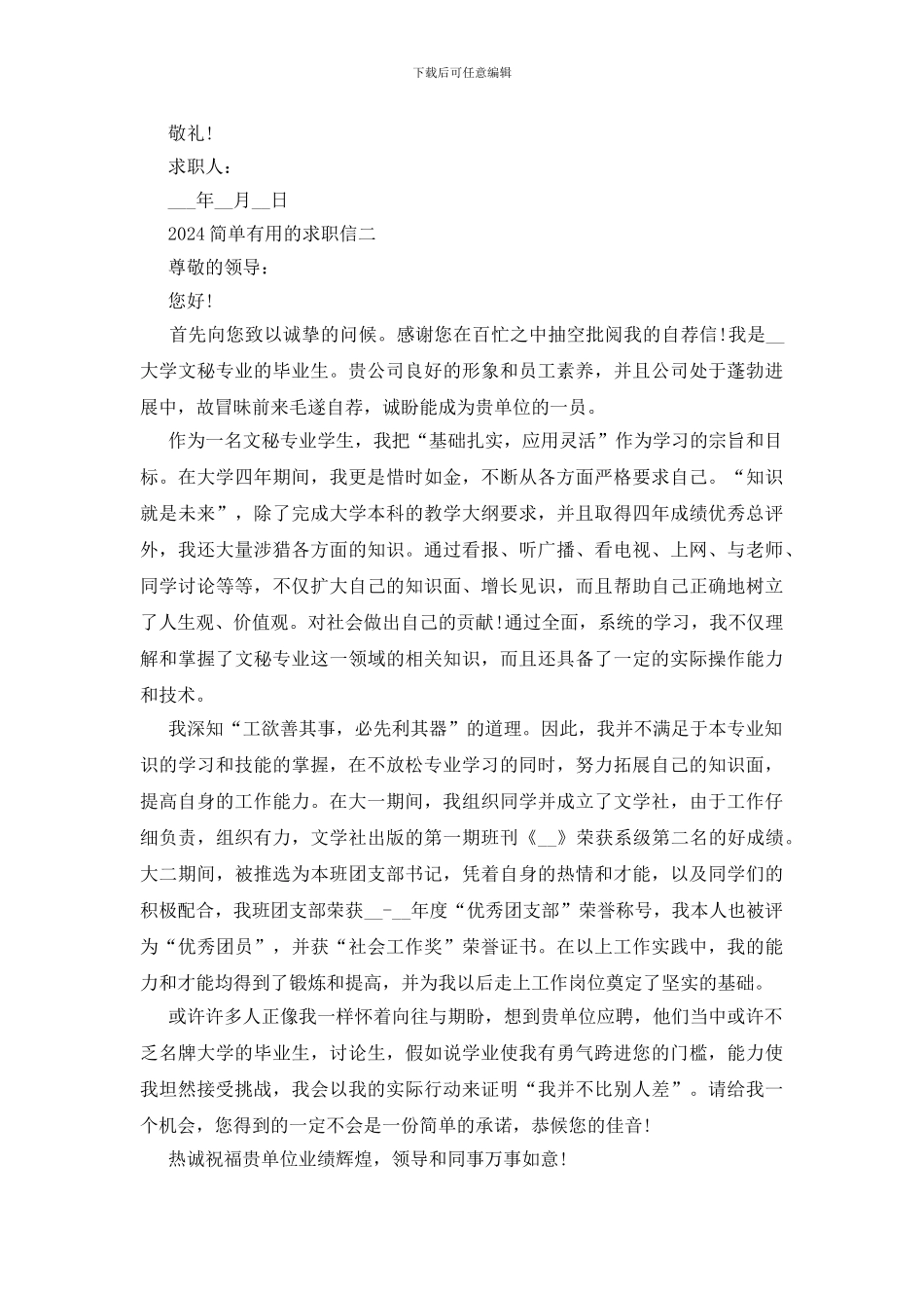 2024简单实用的求职信模板_第2页