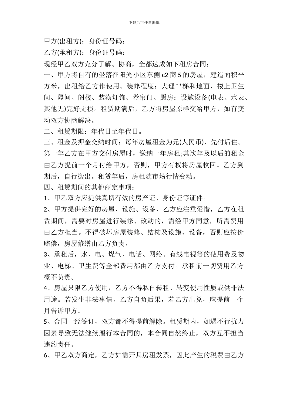 2024简单房屋出租协议书_第2页