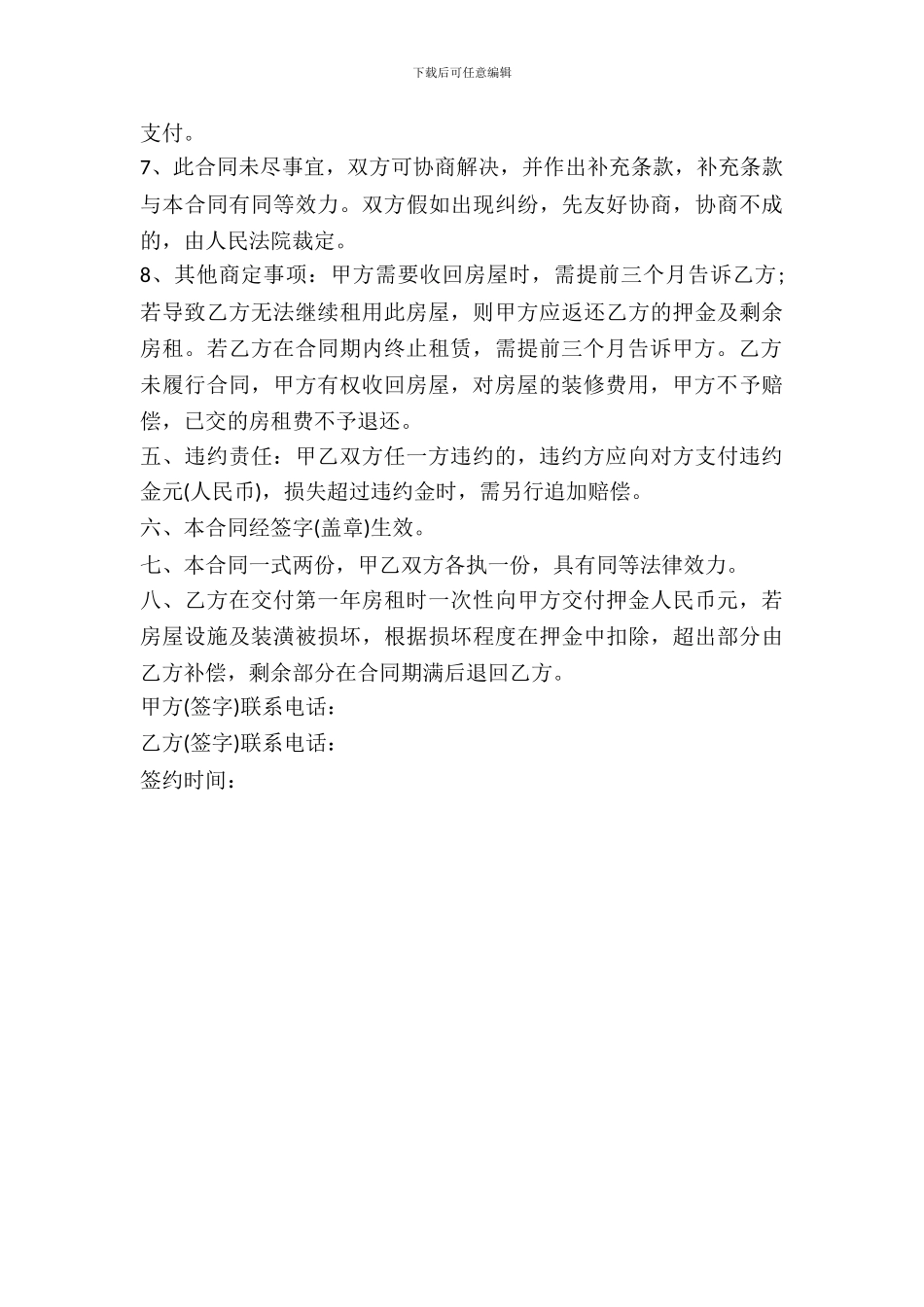 2024简单房屋出租协议书_第3页