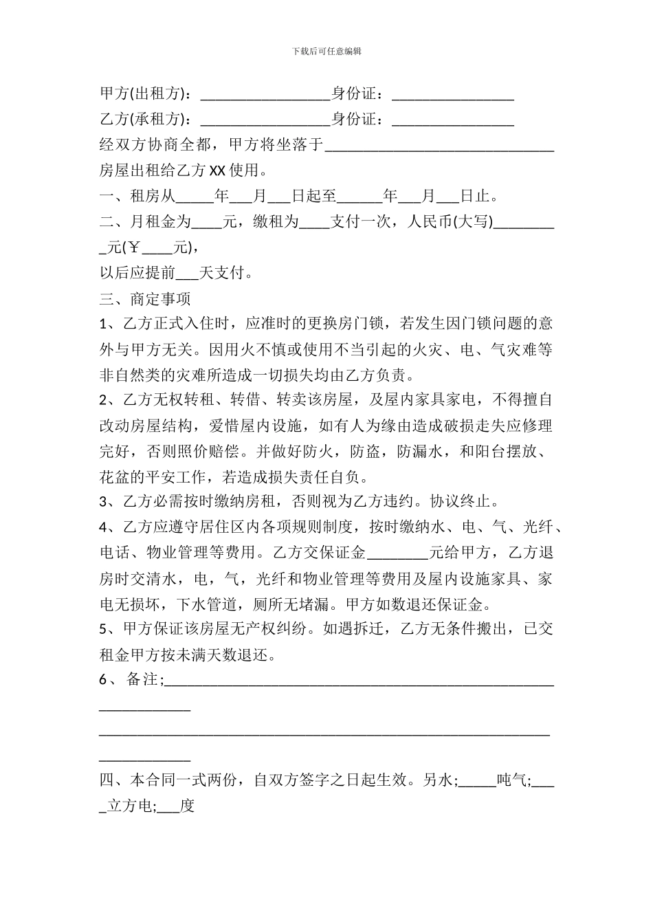 2024简单房屋出租合同_第2页