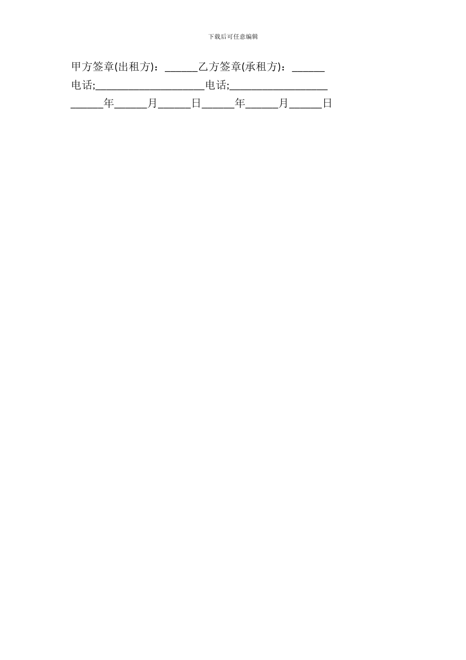2024简单房屋出租合同_第3页