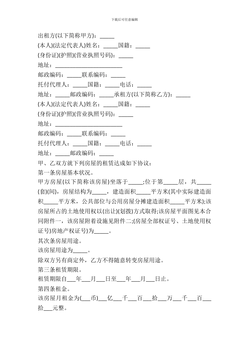 2024简单房屋出租合同范本_第2页