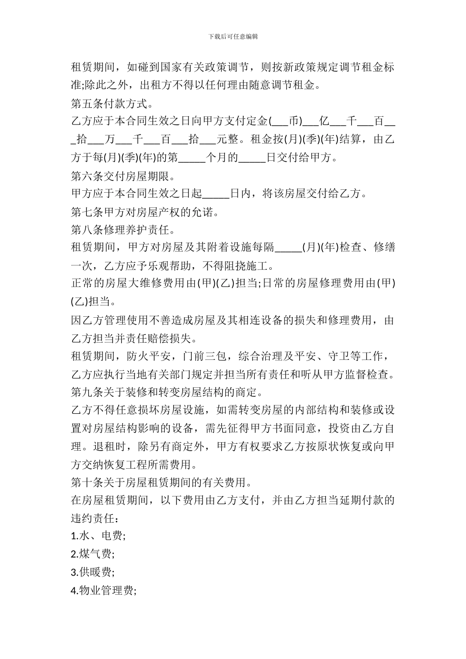 2024简单房屋出租合同范本_第3页