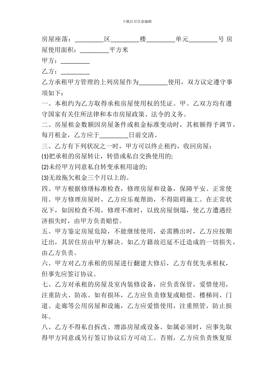 2024简单民间新房屋出租合同范本_第2页