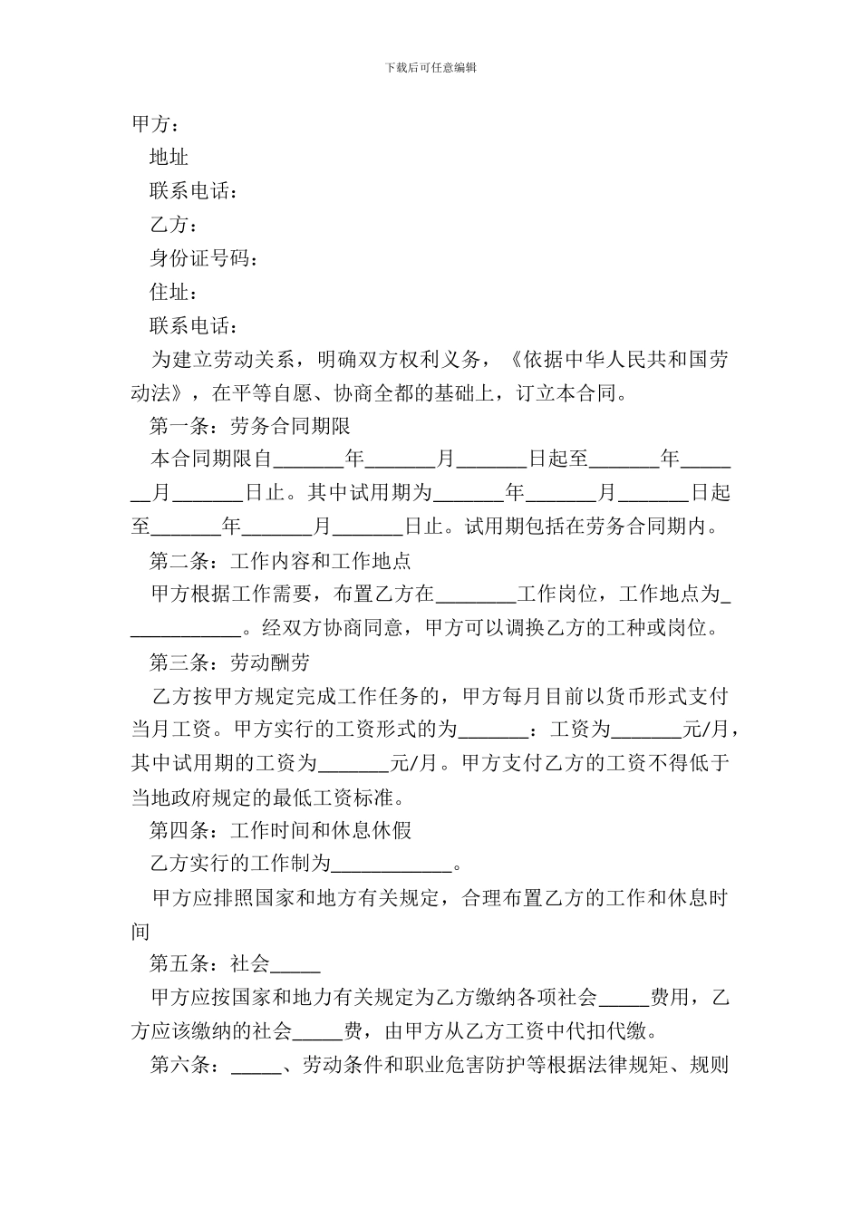 2024简单的劳务协议范本_第2页