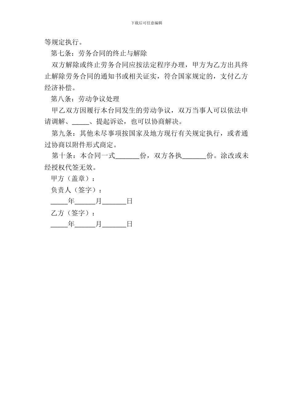 2024简单的劳务协议范本_第3页