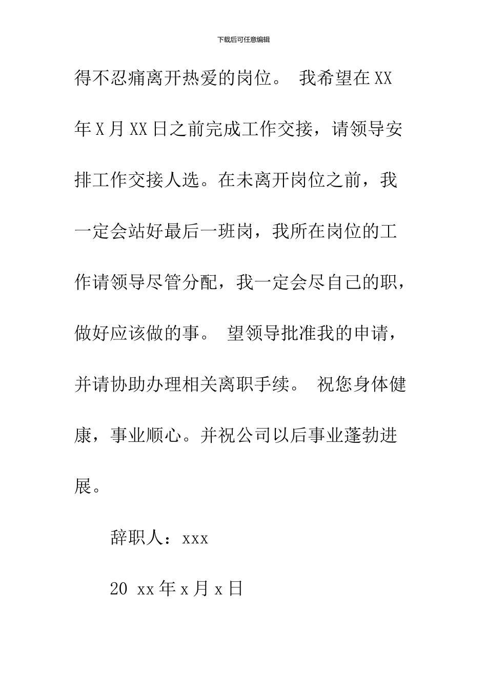 2024简单的辞职信模板_第3页