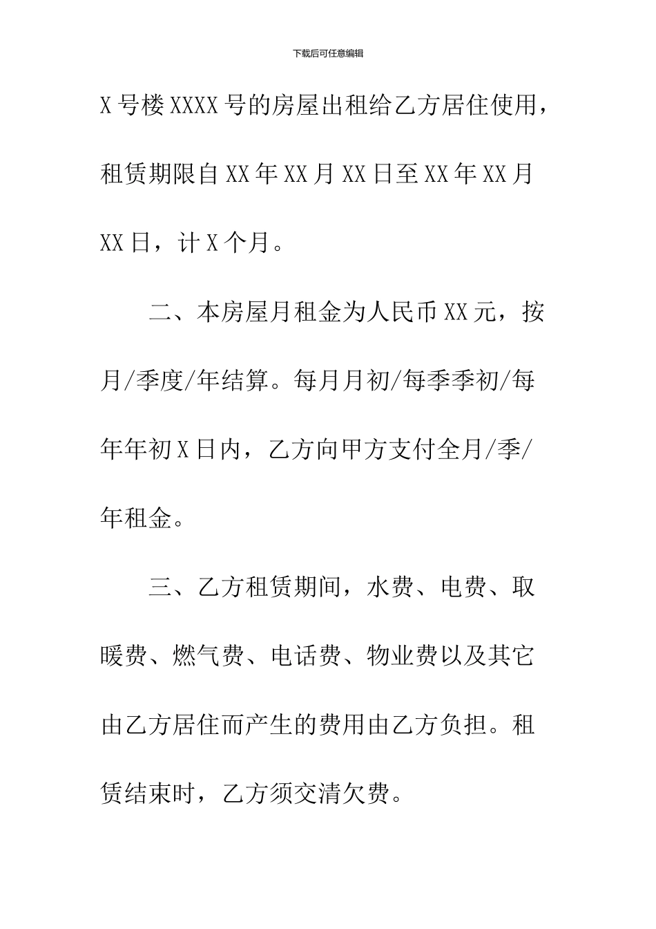 2024简单的租房合同范本_第2页