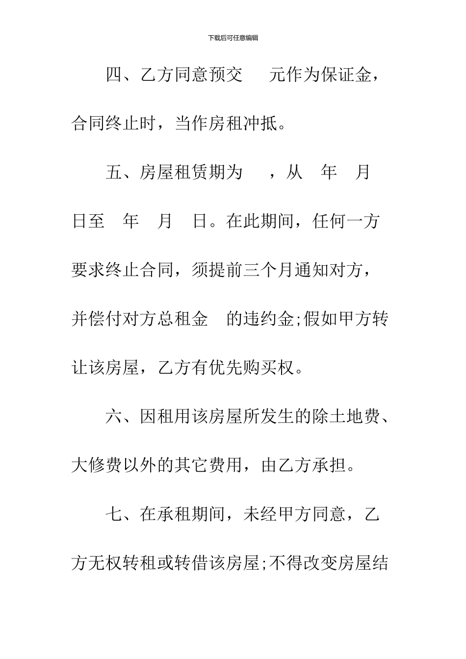 2024简单的租房合同范本_第3页
