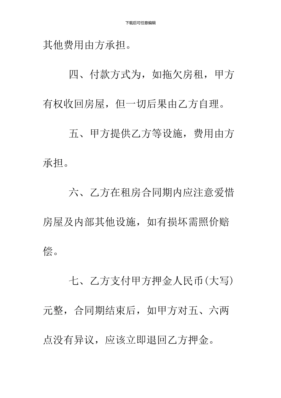 2024简单的租房协议书范本_第2页