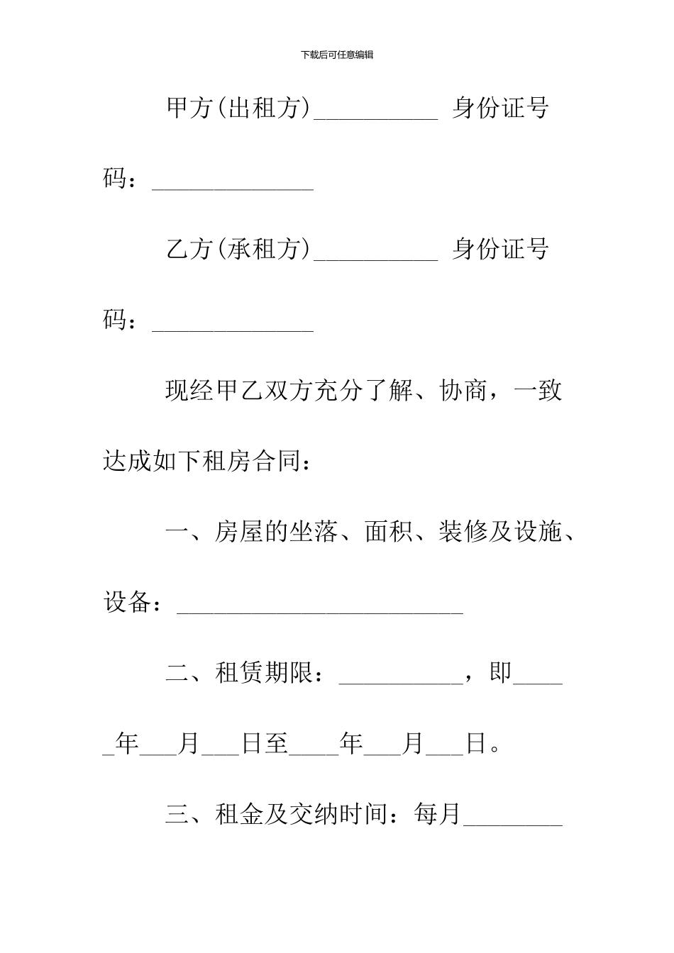 2024简单租房协议书模板_第2页