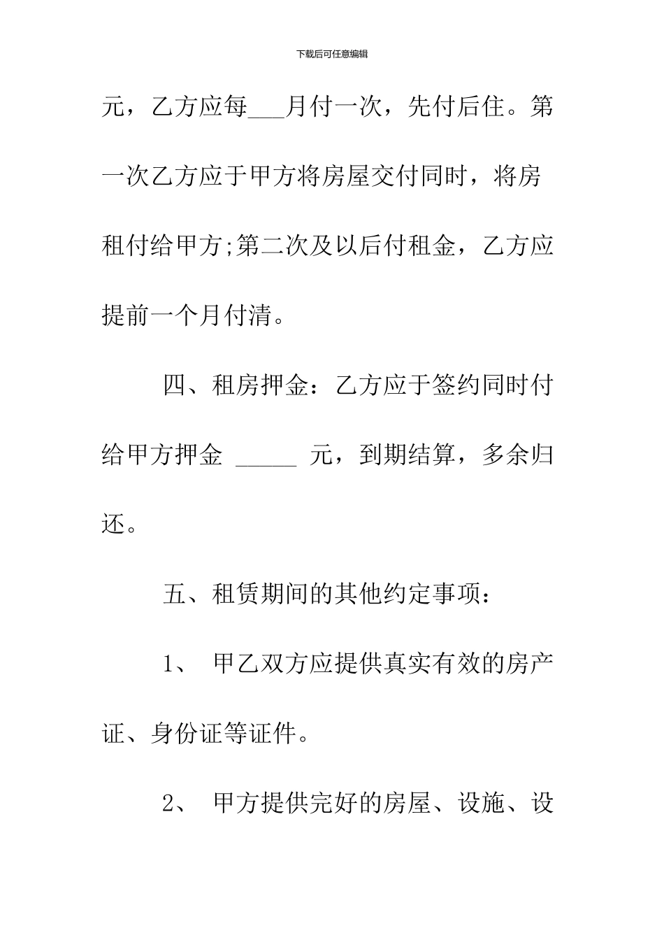 2024简单租房协议书模板_第3页