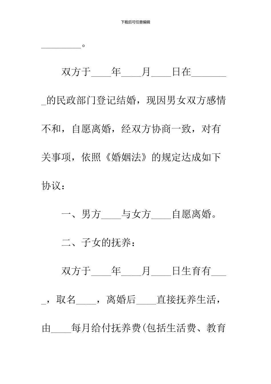 2024简单离婚协议书范本_第2页