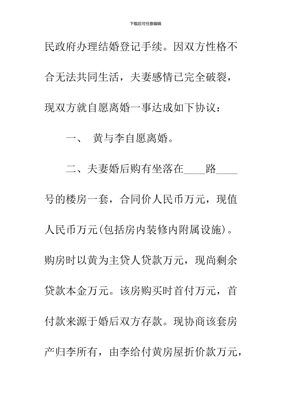 2024简单离婚协议书样本_第2页