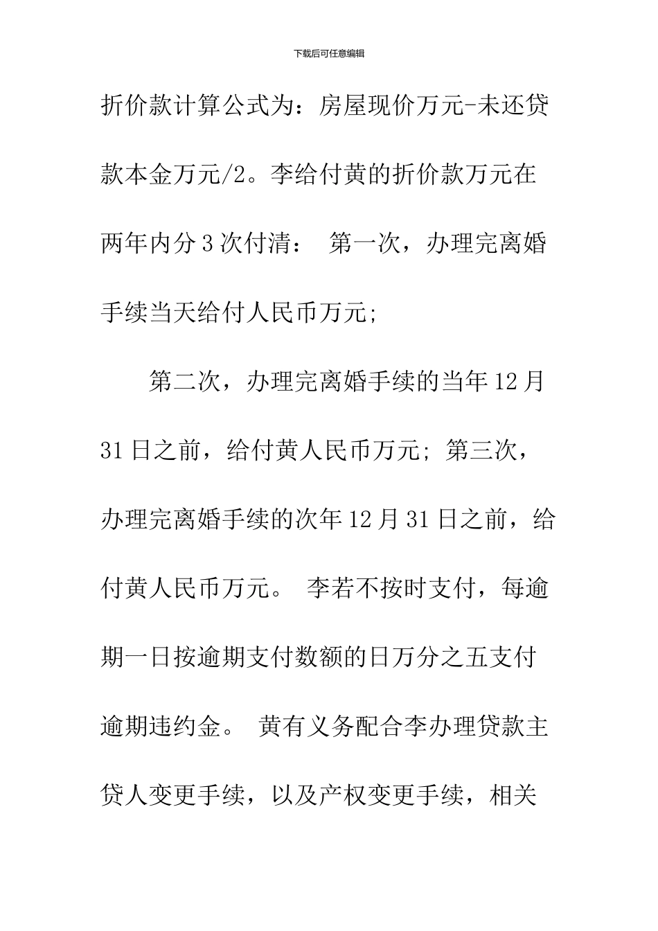 2024简单离婚协议书样本_第3页