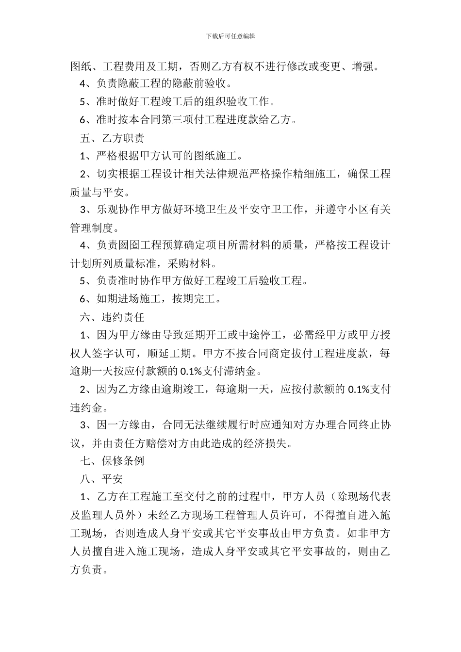 2024简单装修合同书通用版样式_第3页