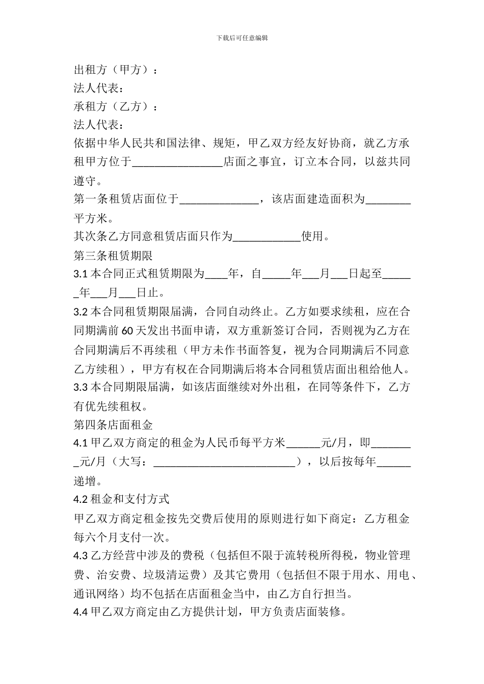 2024简易出租合同范本_第2页