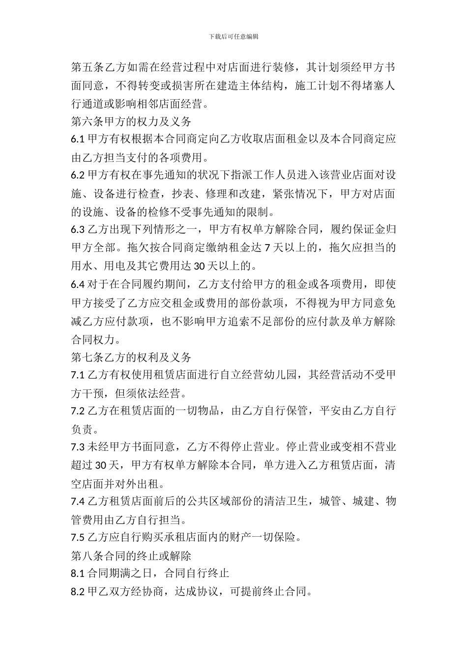 2024简易出租合同范本_第3页