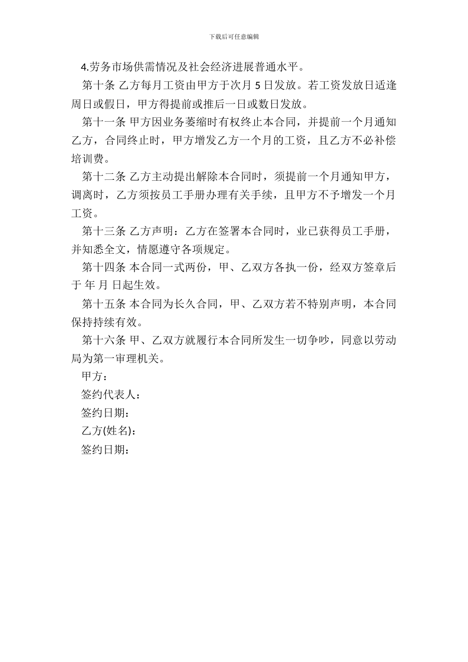 2024简易劳动合同范本_第3页