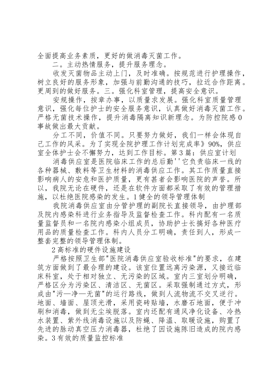 20XX年供应室培训计划_第3页