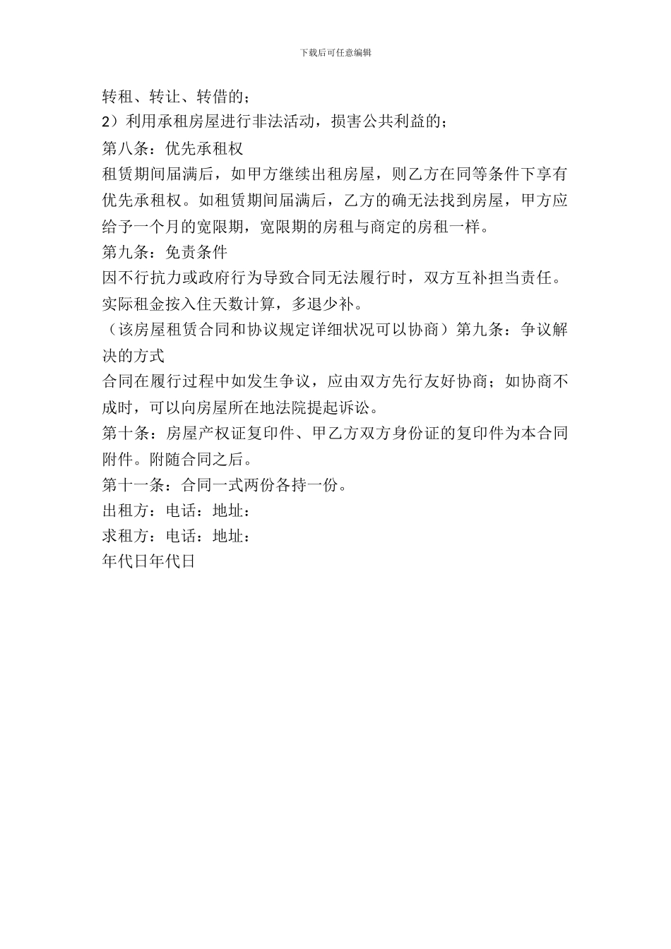 2024简易商用房房屋租赁合同_第3页