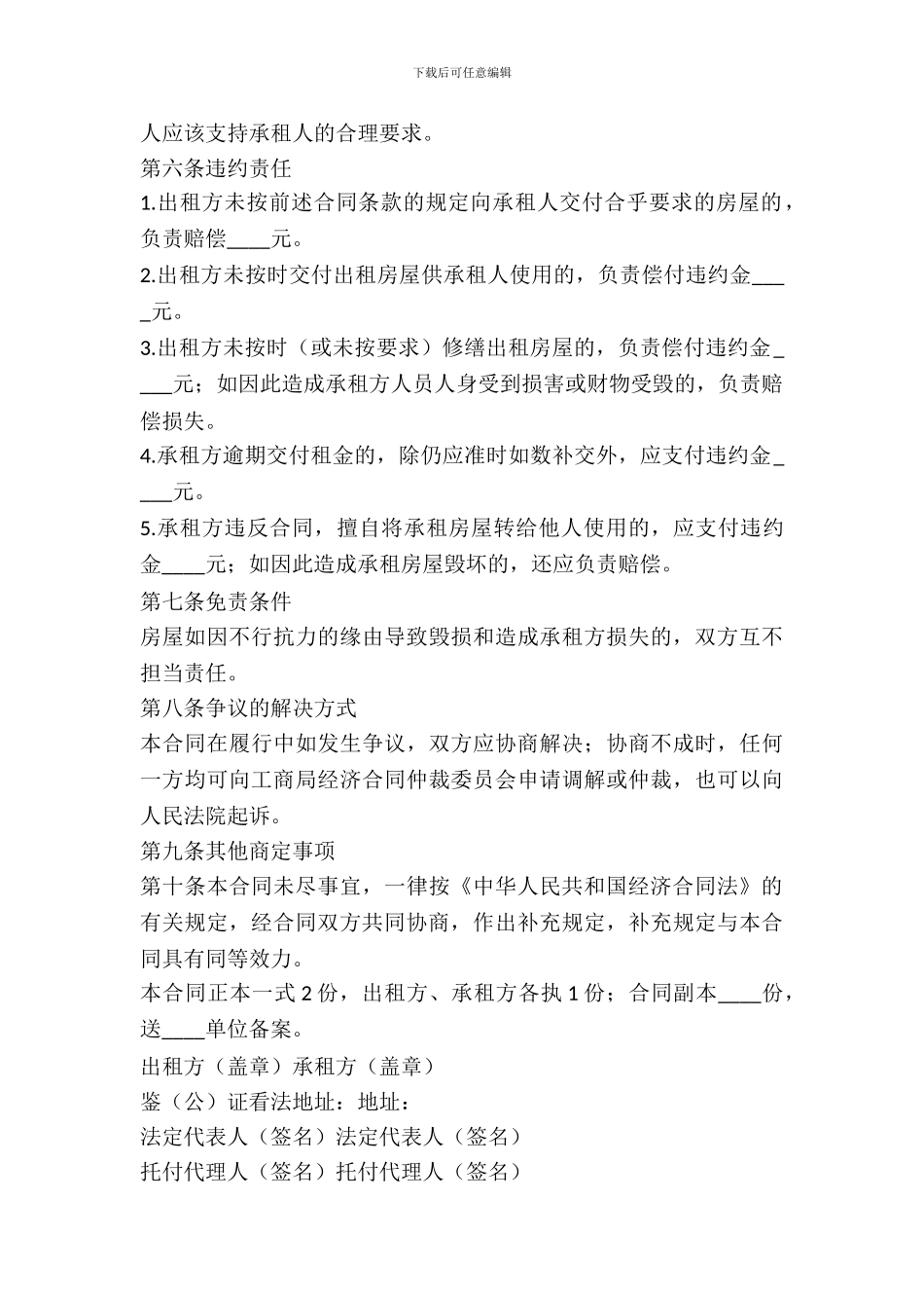 2024简易房屋租赁合同范本_第3页