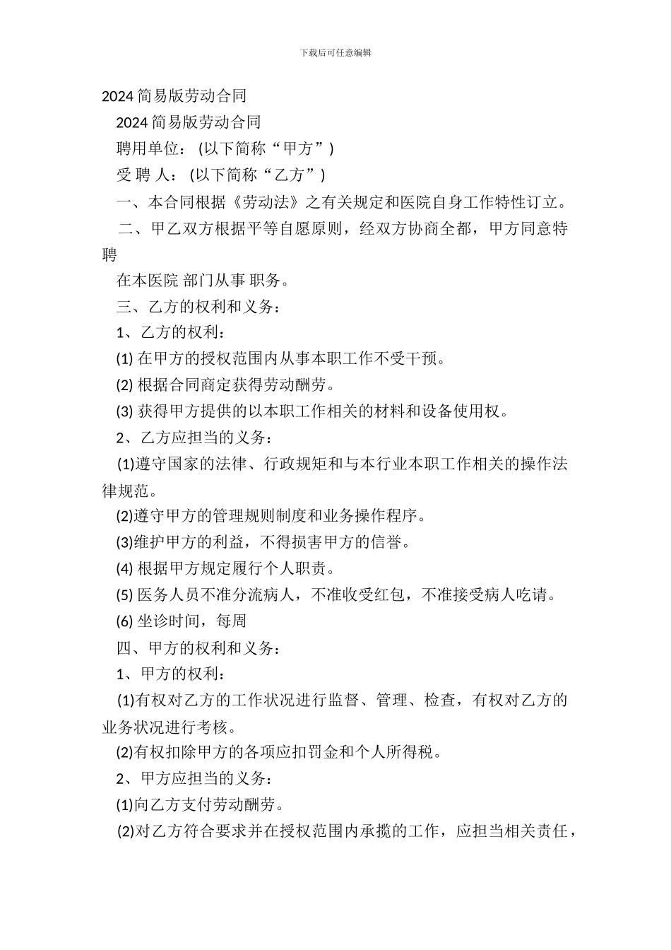 2024简易版劳动合同_第2页