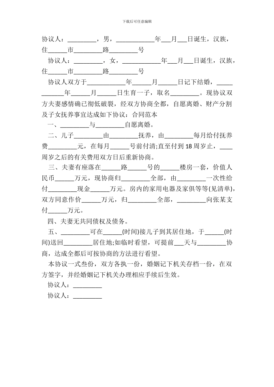 2024简易离婚协议书_第2页