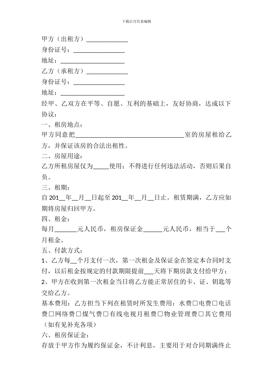 2024简易版房屋租赁合同_第2页