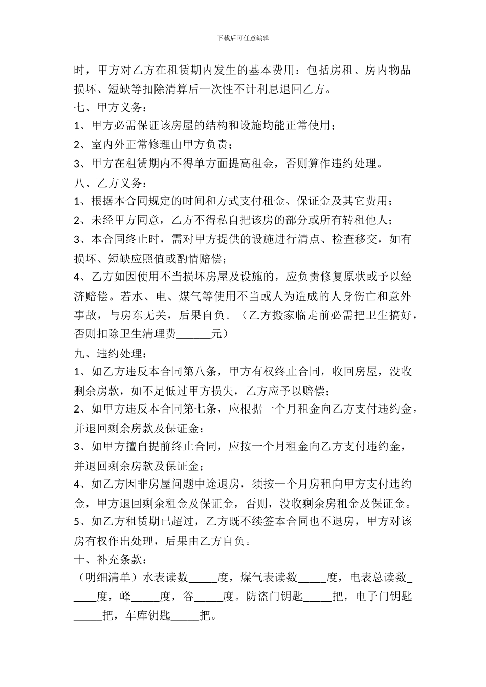 2024简易版房屋租赁合同_第3页