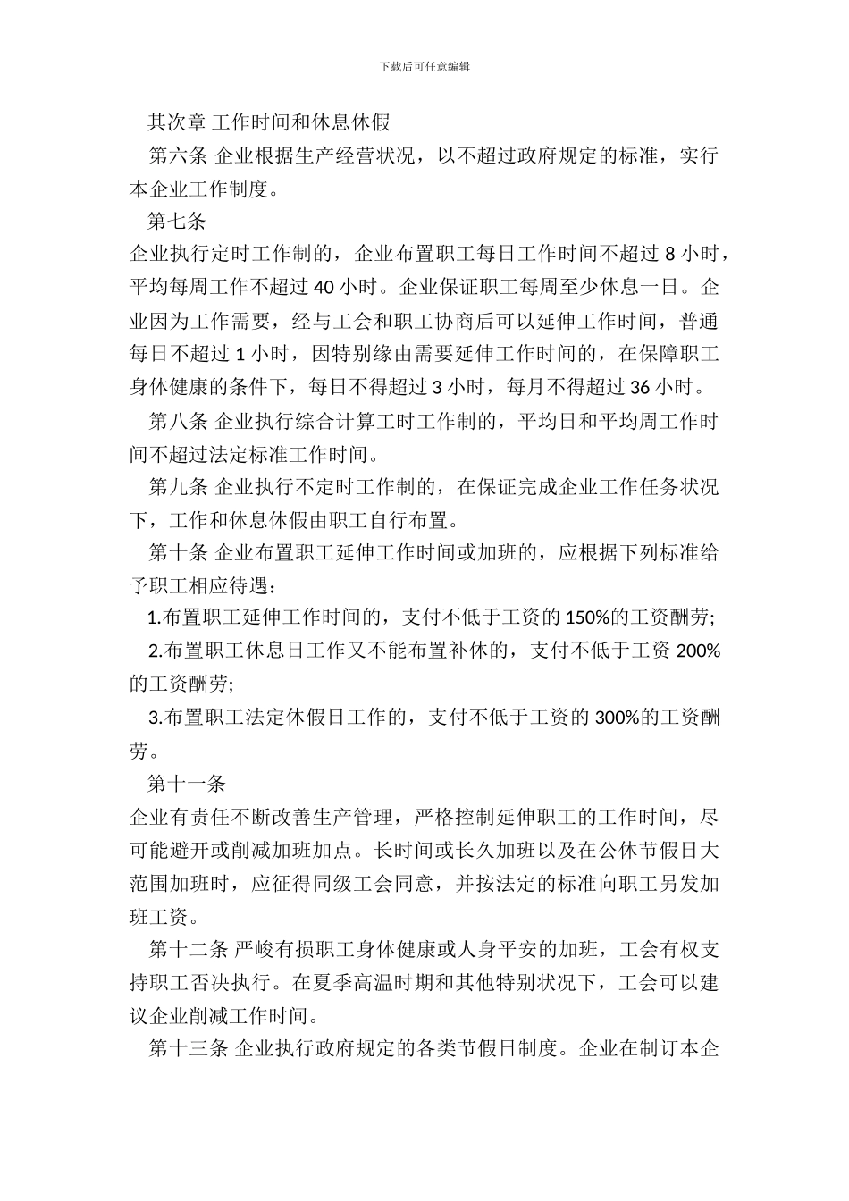 2024简易集体合同范本_第3页