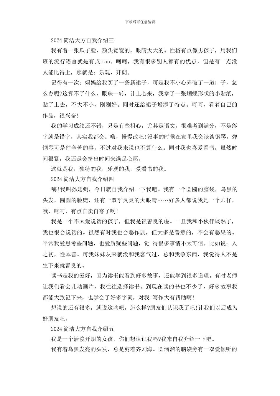 2024简洁大方自我介绍10篇_第2页