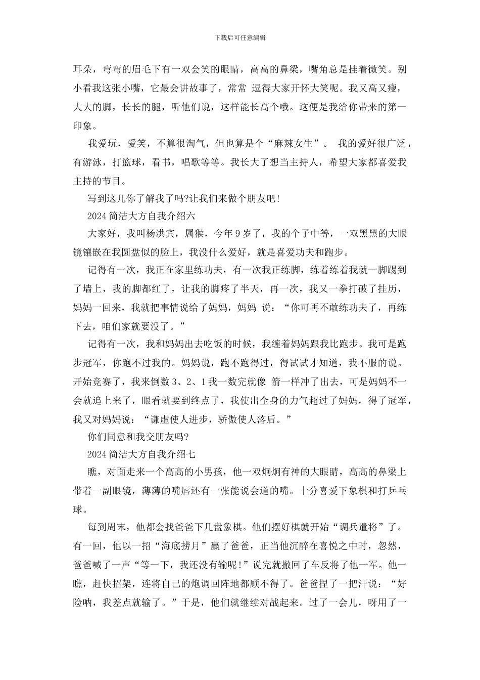 2024简洁大方自我介绍10篇_第3页