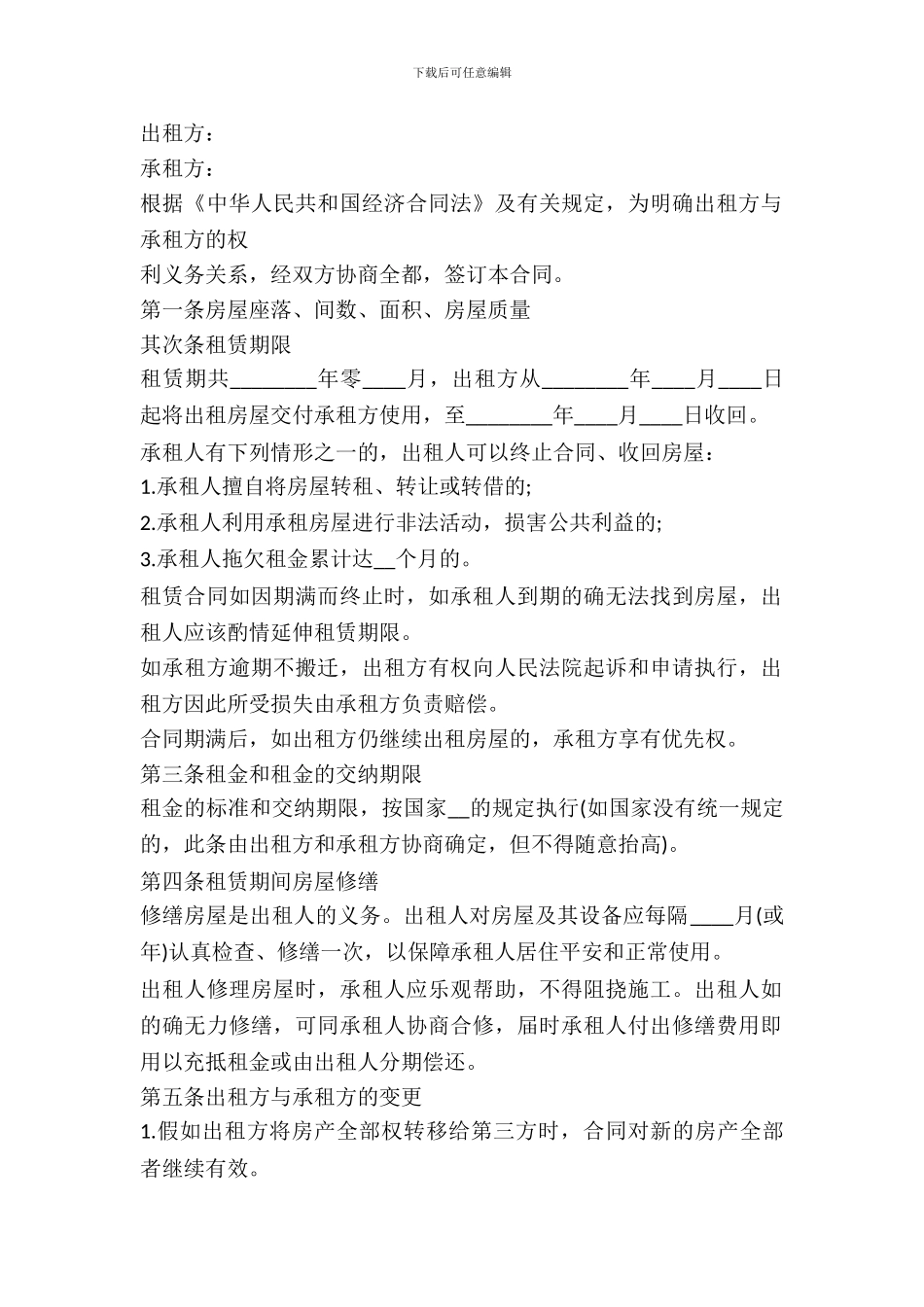 2024简洁版房屋租赁合同_第2页