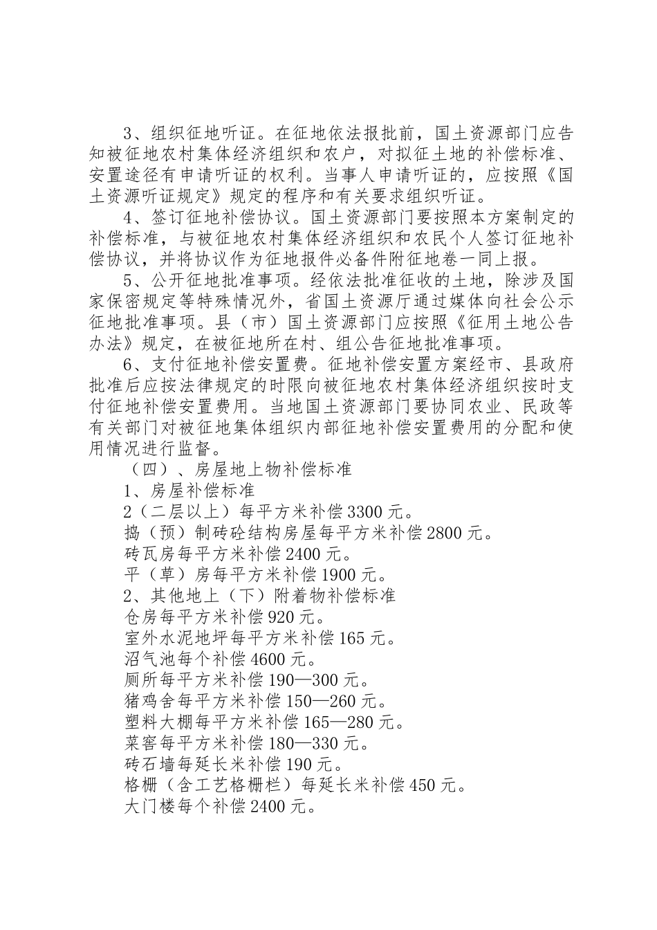 20XX年国家农村土地征地补偿标准(仅供参考)_第3页
