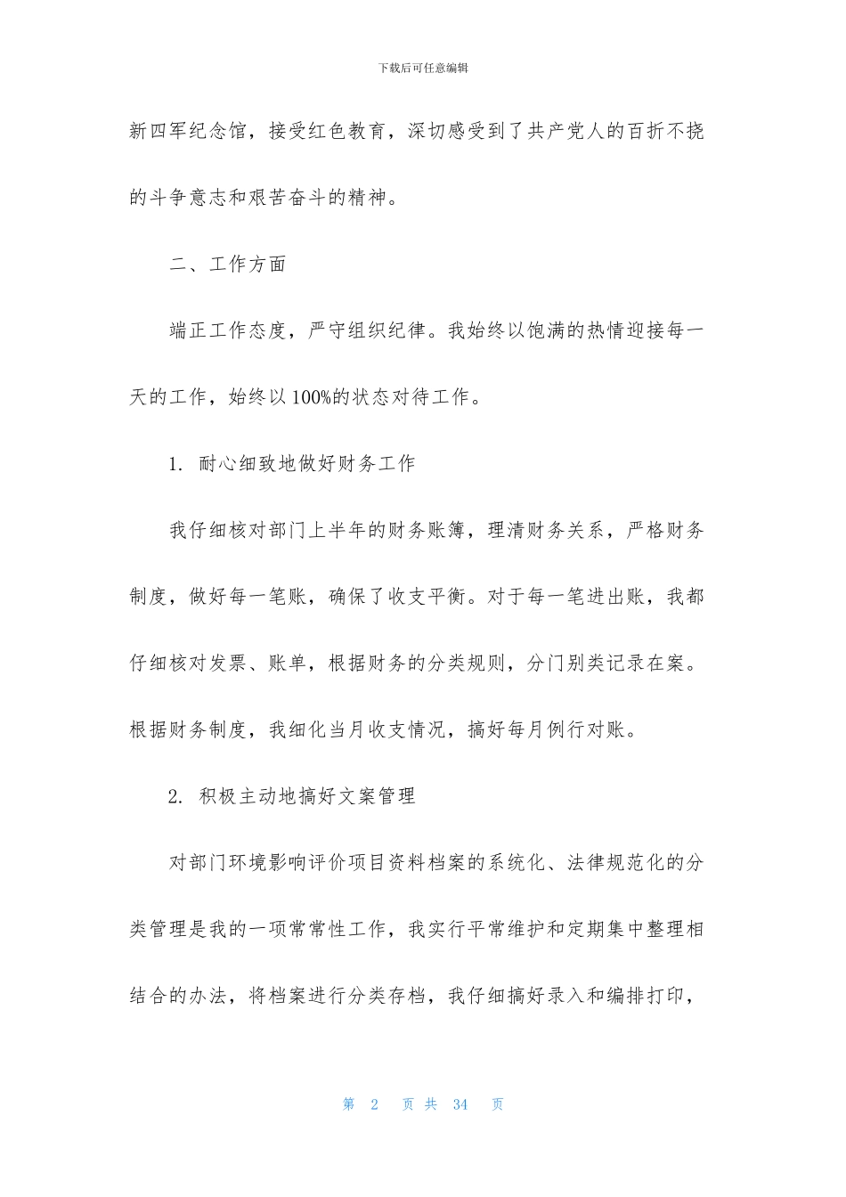 2024简短转正个人工作总结参考范文_第2页