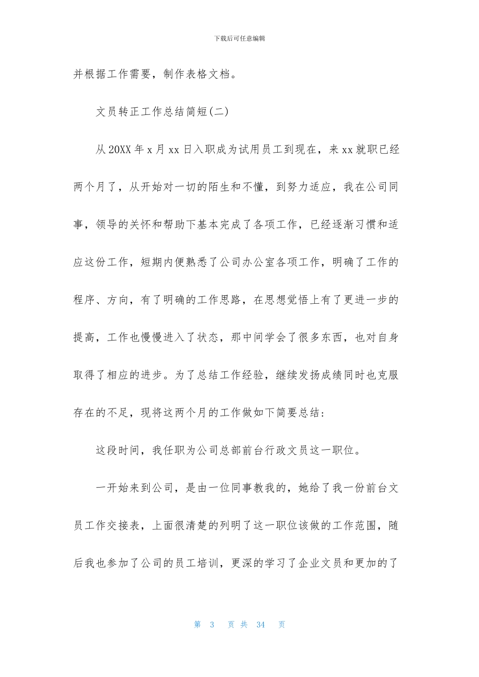 2024简短转正个人工作总结参考范文_第3页