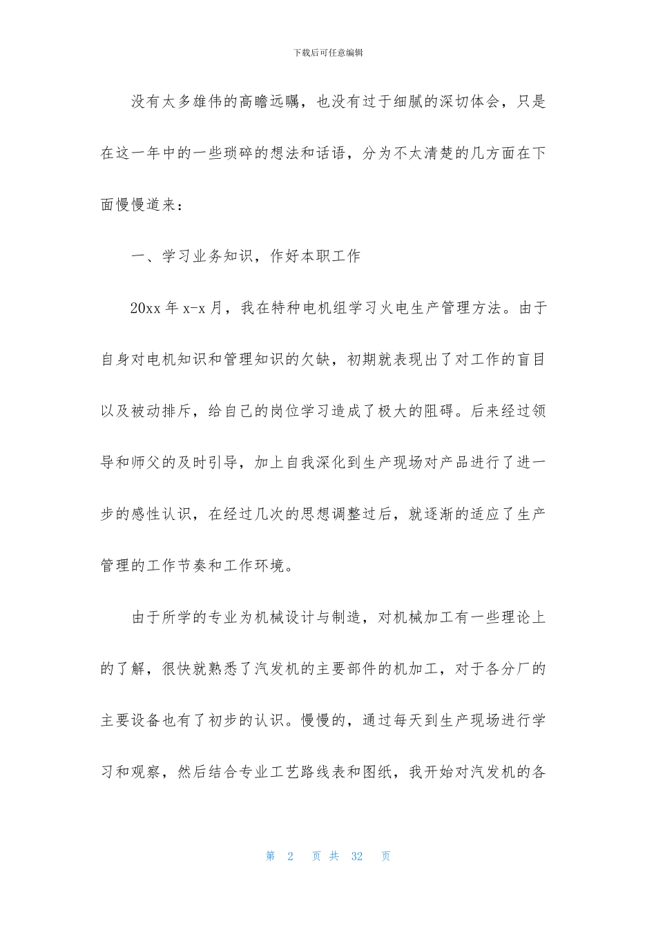 2024简短的个人工作总结范文_第2页