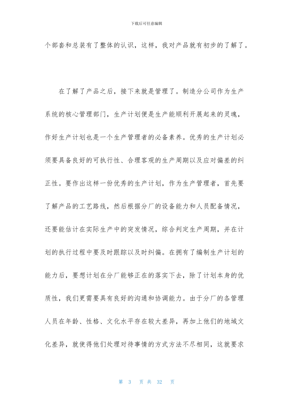 2024简短的个人工作总结范文_第3页