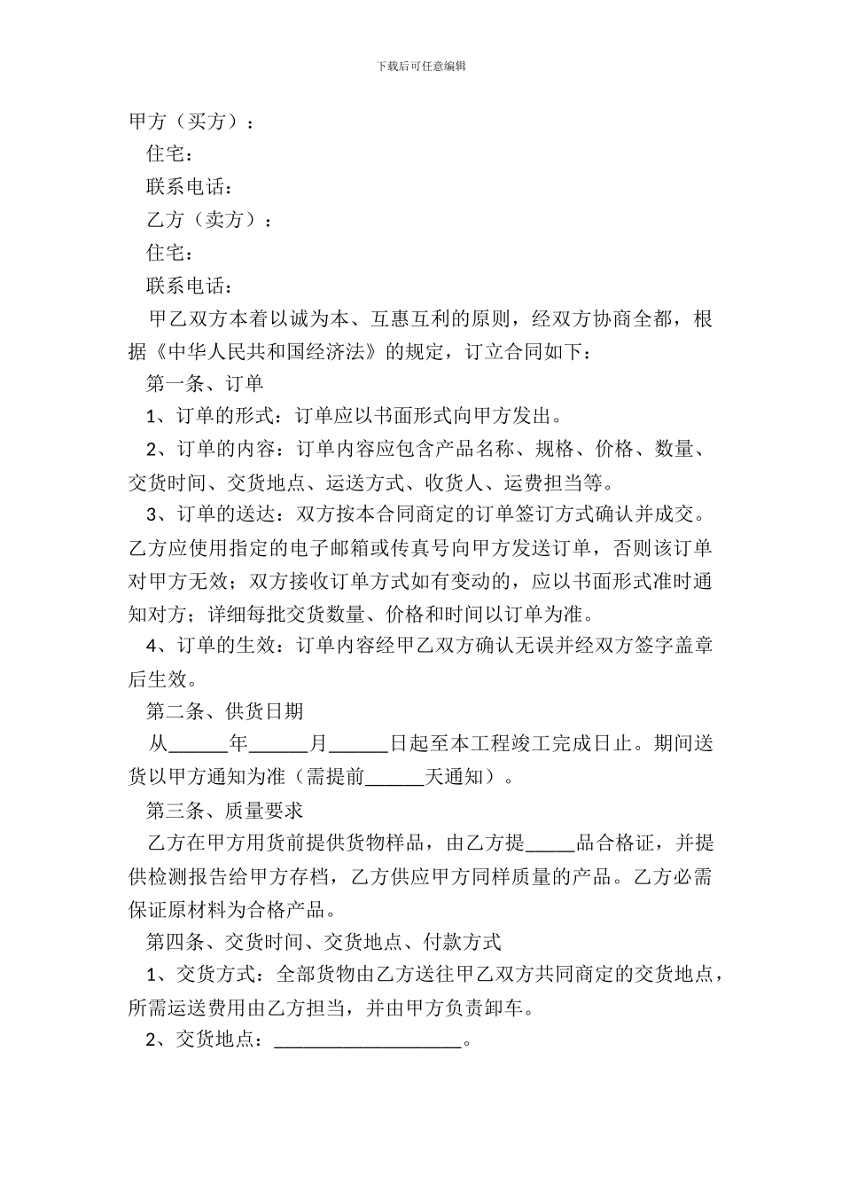 2024管材销售合同范本_第2页