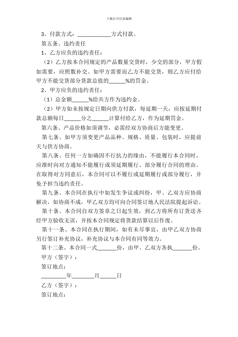 2024管材销售合同范本_第3页