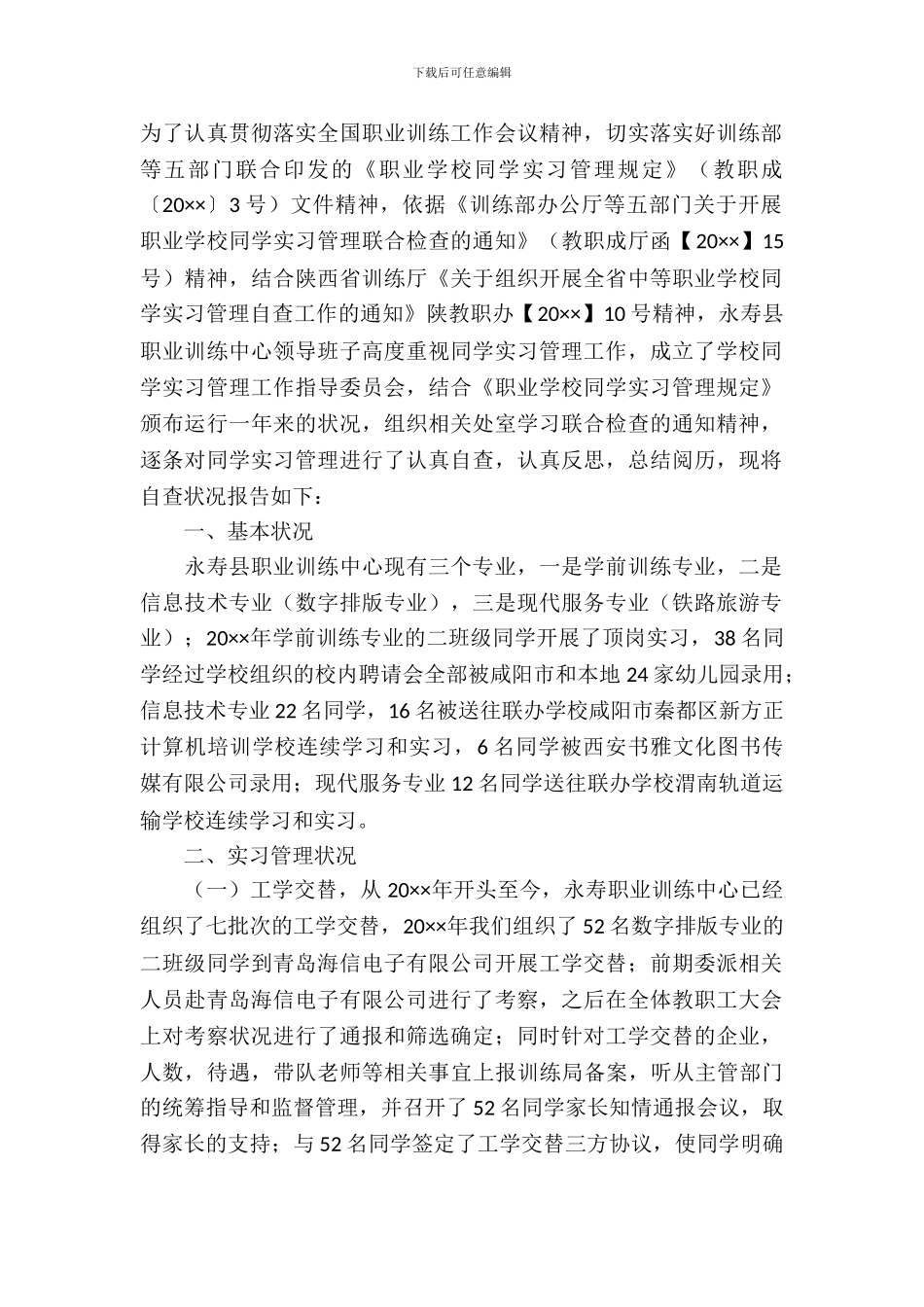 2024管理工作自查报告_第2页