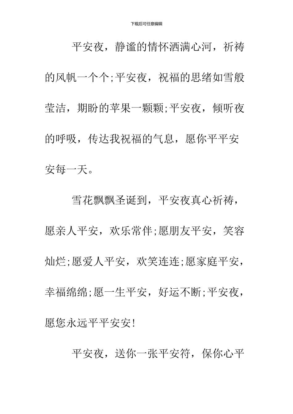 2024精彩平安夜贺词_第2页