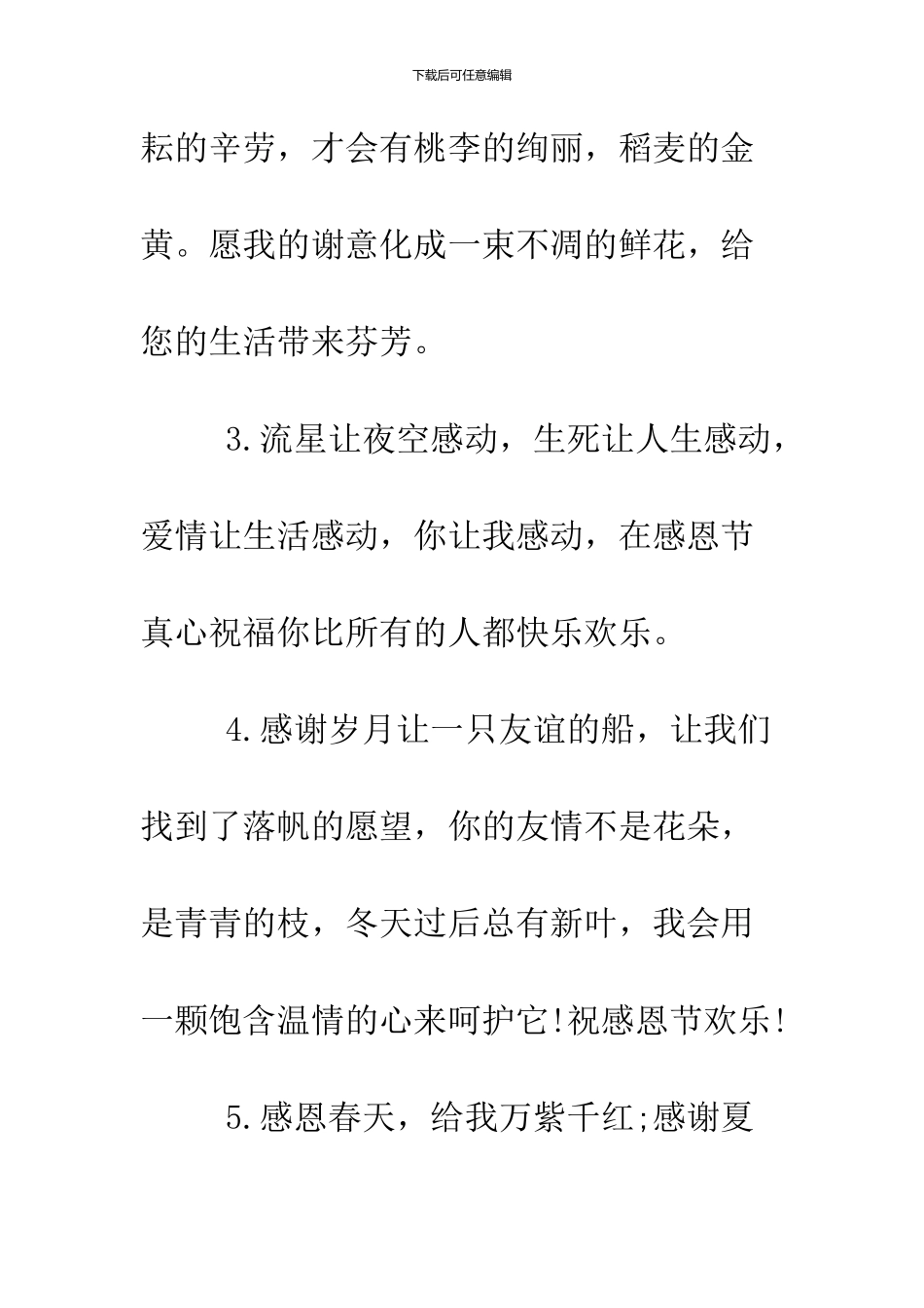 2024精彩的感恩节贺词_第2页