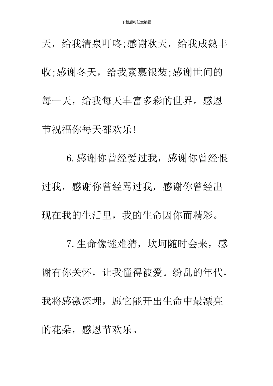 2024精彩的感恩节贺词_第3页