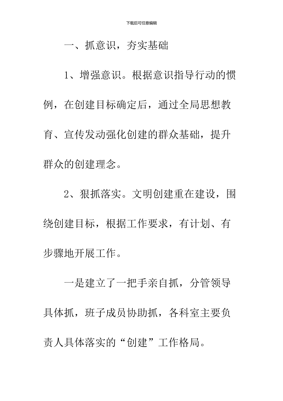 2024精神文明建设工作先进单位申报材料_第2页